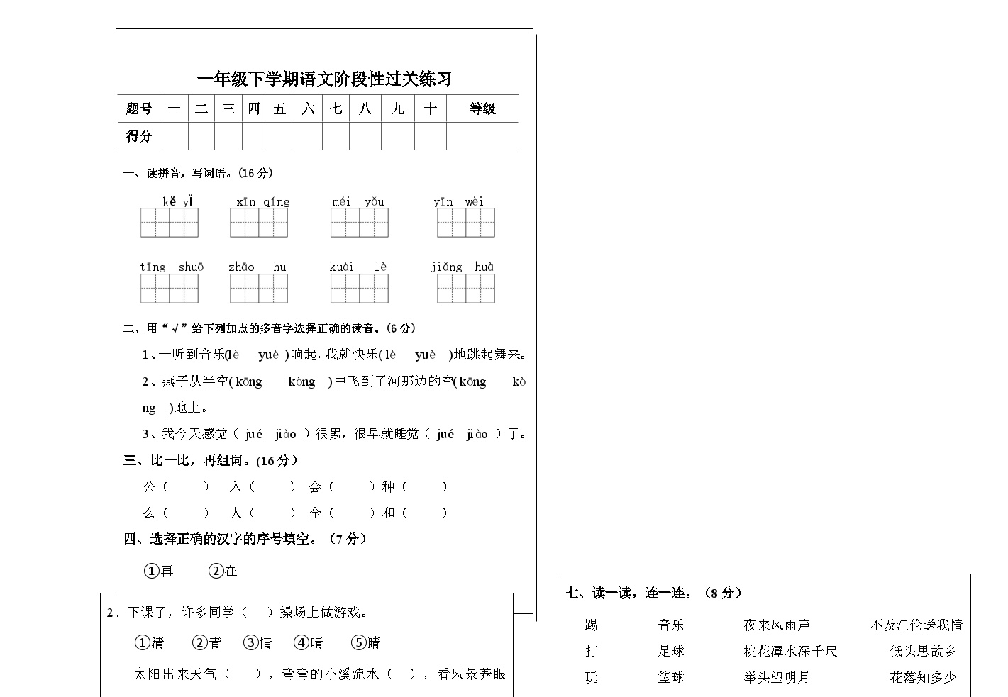 期中检测试题-2023-2024学年一年级下册语文统编版