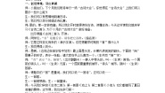 小学语文人教部编版一年级下册池上教学设计