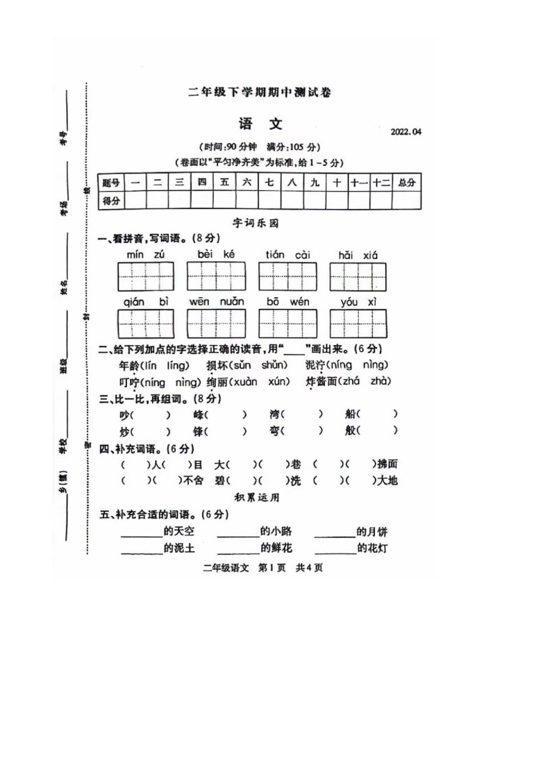 河南省安阳市林州市2021-2022学年二年级下学期期中语文试题