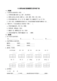 人教部编版四年级下册绿课后练习题