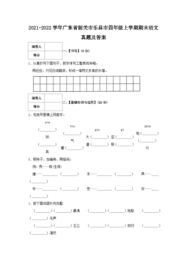2021-2022学年广东省韶关市乐昌市四年级上学期期末语文真题及答案
