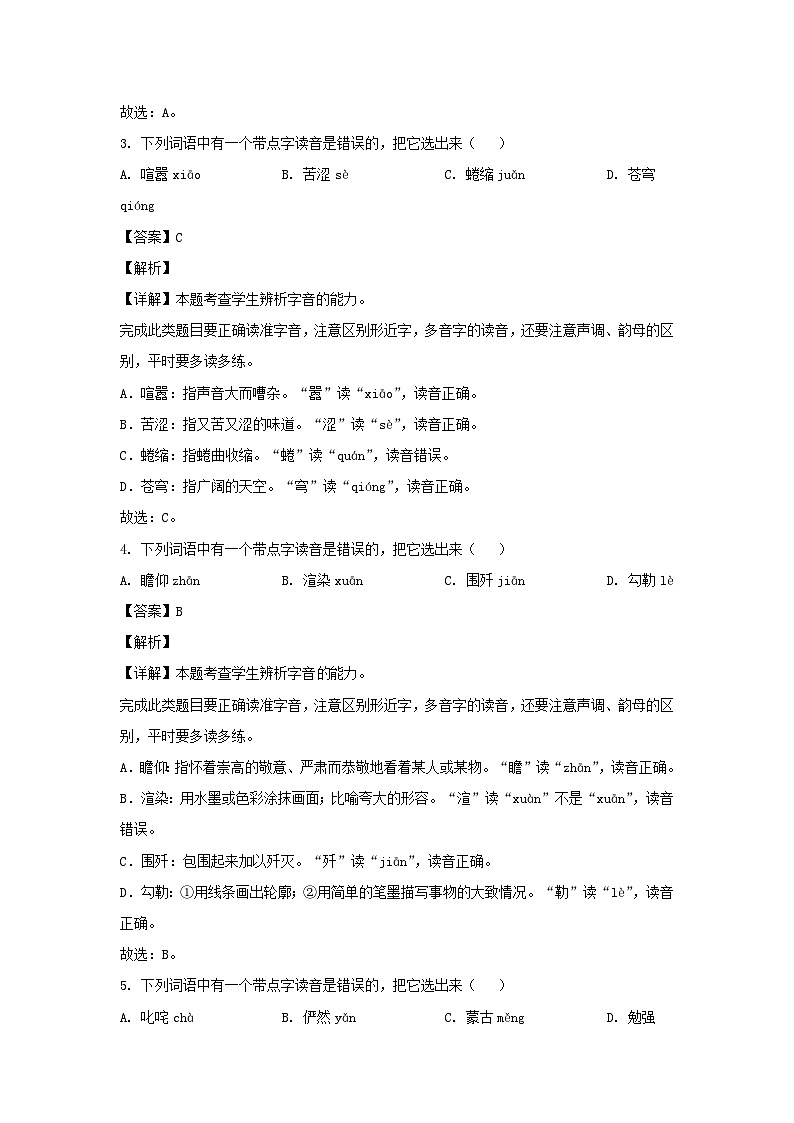 2022-2023年北京市怀柔区六年级上册期末语文试卷及答案(部编版)第2页