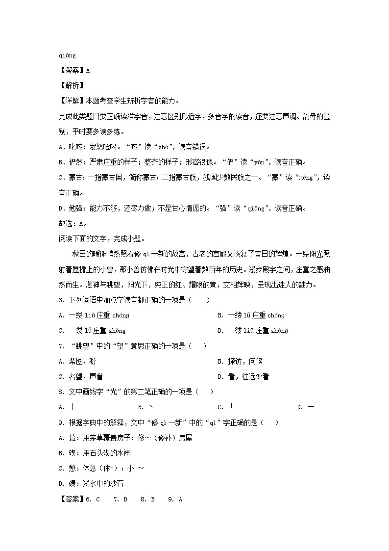 2022-2023年北京市怀柔区六年级上册期末语文试卷及答案(部编版)第3页
