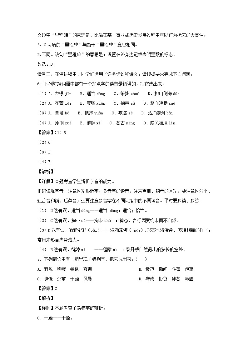 2022-2023年北京市西城区六年级上册期末语文试卷及答案第3页