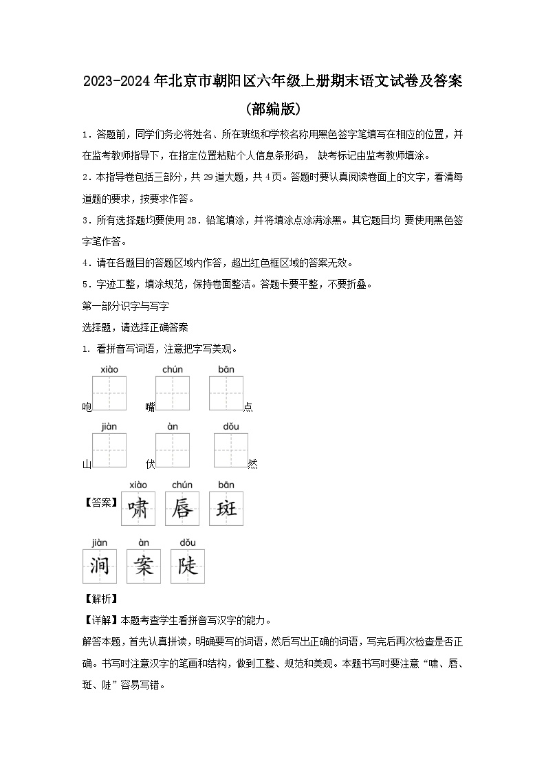 2023-2024年北京市朝阳区六年级上册期末语文试卷及答案(部编版)