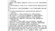 三年级下册漏学案