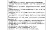 语文三年级下册童年的水墨画导学案