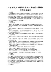 语文三年级下册童年的水墨画导学案