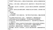 小学花钟学案设计