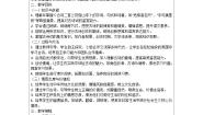 人教部编版二年级上册夜宿山寺学案