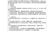 小学语文人教部编版二年级上册狐假虎威导学案及答案