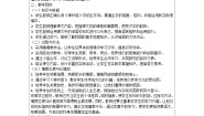 小学语文人教部编版二年级下册神州谣学案设计