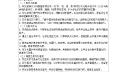 小学语文人教部编版二年级下册中国美食学案