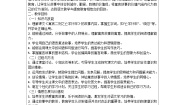 人教部编版二年级下册亡羊补牢学案