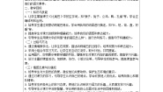 人教部编版一年级上册比尾巴学案设计