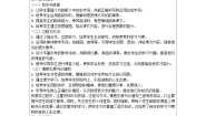 小学人教部编版对韵歌学案