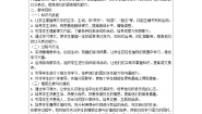 小学语文人教部编版一年级下册6 怎么都快乐学案