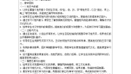 小学语文人教部编版一年级下册姓氏歌导学案