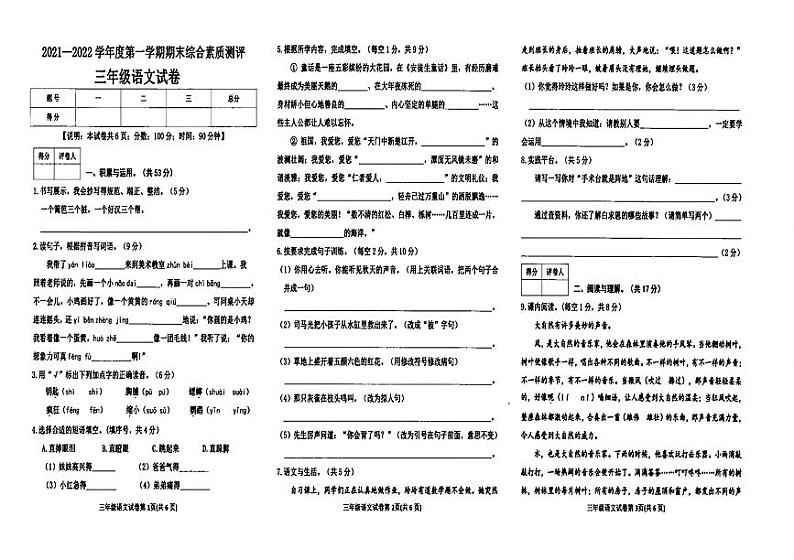 河北省邯郸市磁县2021-2022学年三年级上学期期末语文试卷01
