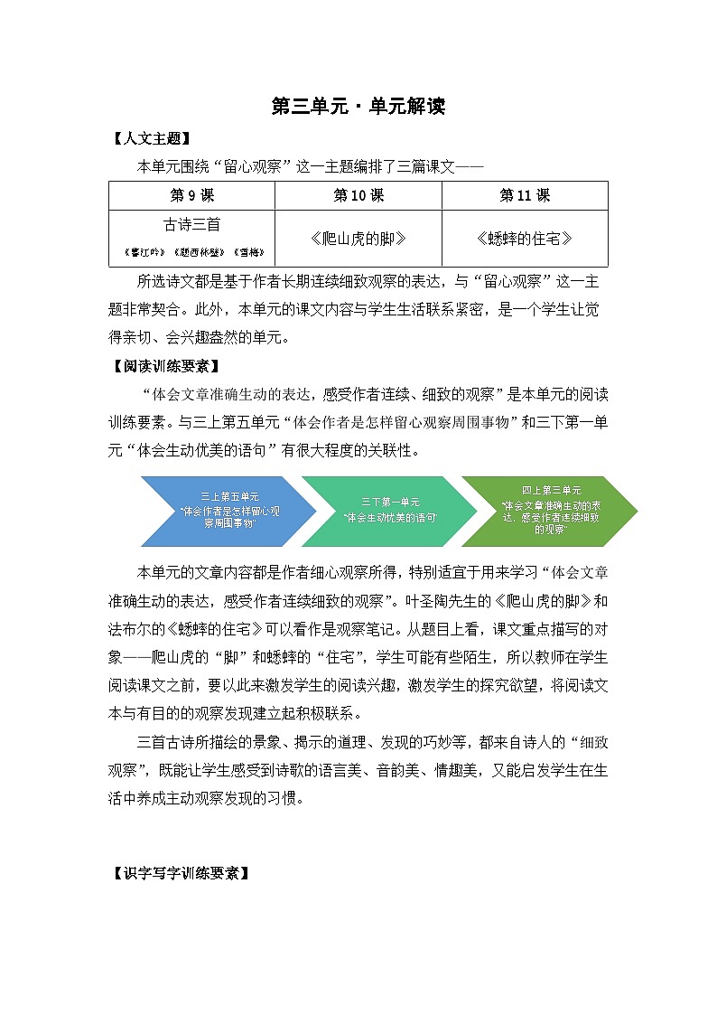 【新课标】部编版小学语文四上第三单元·语文园地·-课件+教案+学习任务单+分层作业01