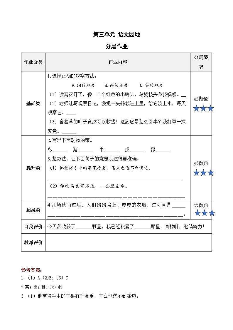 【新课标】部编版小学语文四上第三单元·语文园地·-课件+教案+学习任务单+分层作业01