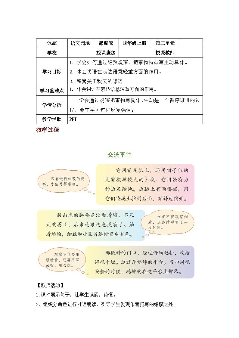 【新课标】部编版小学语文四上第三单元·语文园地·-课件+教案+学习任务单+分层作业01