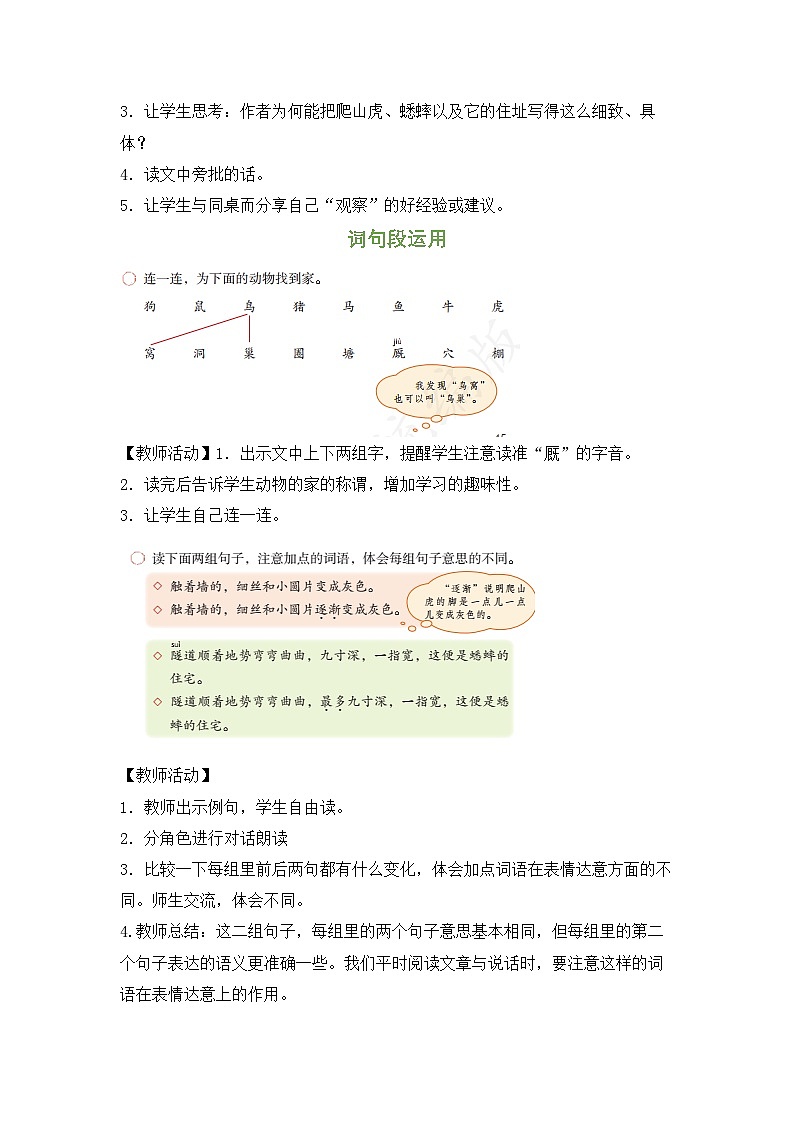 【新课标】部编版小学语文四上第三单元·语文园地·-课件+教案+学习任务单+分层作业02