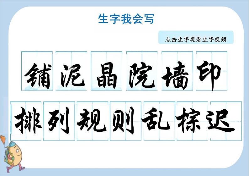 5 铺满金色巴掌的水泥道【新课标版】——三年级上册语文课件第4页