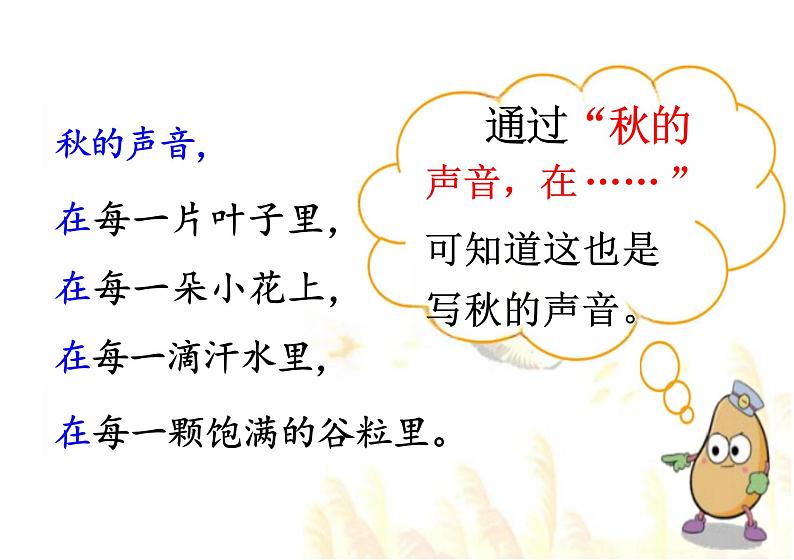 7 听听,秋的声音【精华版】——三年级上册语文课件第6页