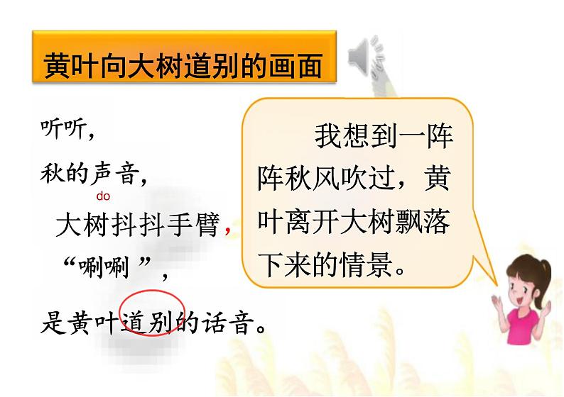 7 听听,秋的声音【精华版】——三年级上册语文课件第8页