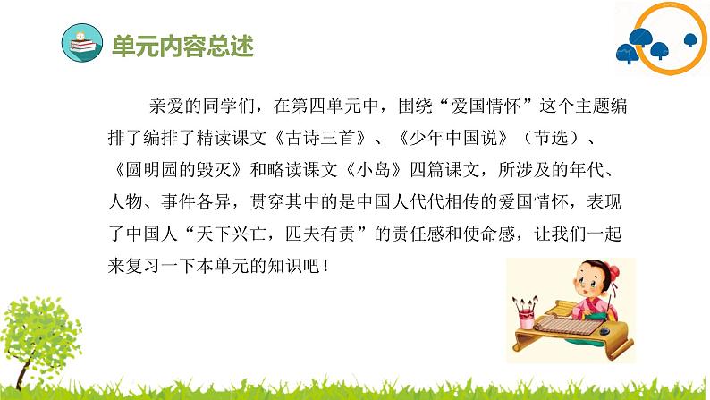 2024--2025年部编版小学语文五年级上册第四单元复习课件03