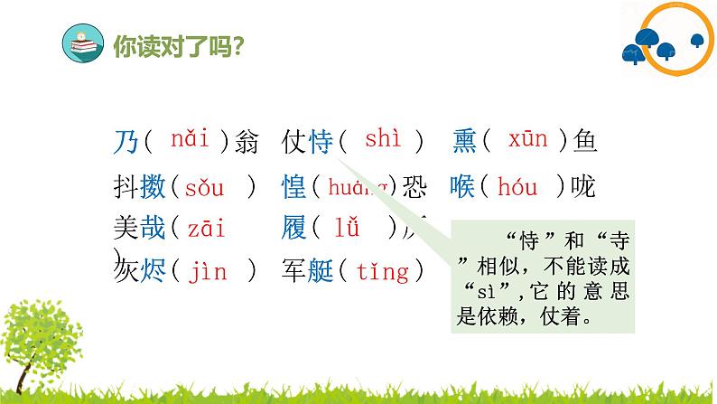 2024--2025年部编版小学语文五年级上册第四单元复习课件06