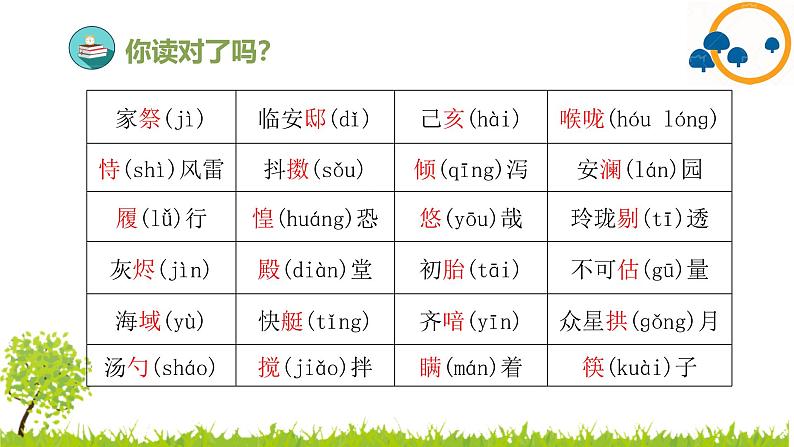 2024--2025年部编版小学语文五年级上册第四单元复习课件07
