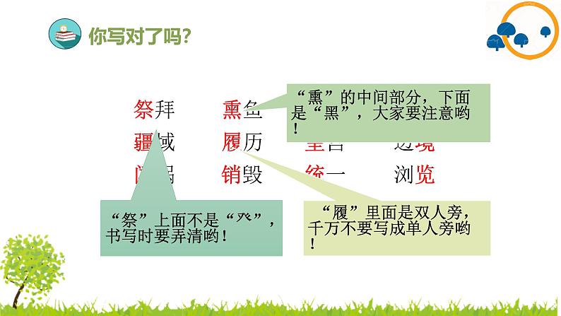 2024--2025年部编版小学语文五年级上册第四单元复习课件08