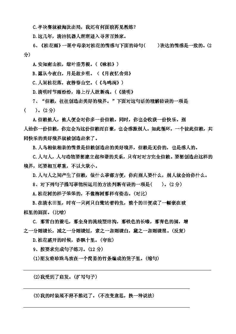 第1单元(四)(单元测试)部编版语文五年级上册第2页