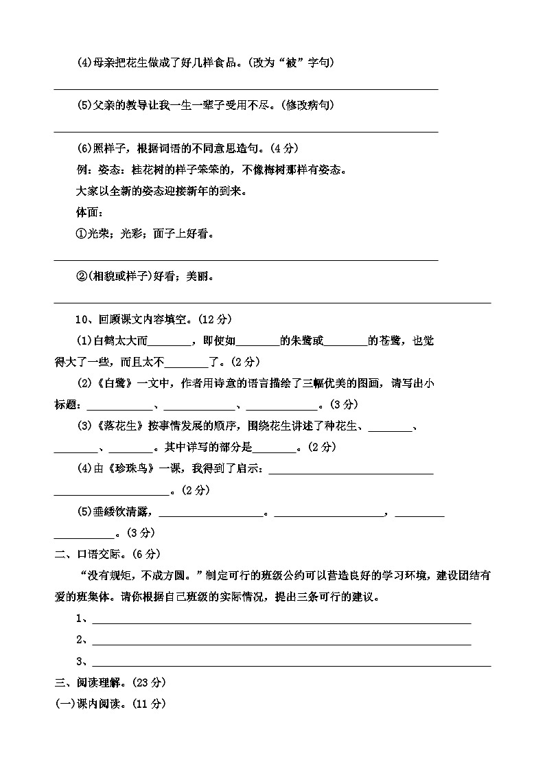 第1单元(四)(单元测试)部编版语文五年级上册第3页