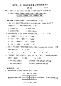 广东省深圳市罗湖区2021-2022学年五年级上学期期末语文试卷