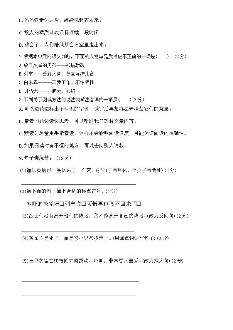 统编版2024-2025学年语文三年级上册第8单元素养评价卷(含答案)02