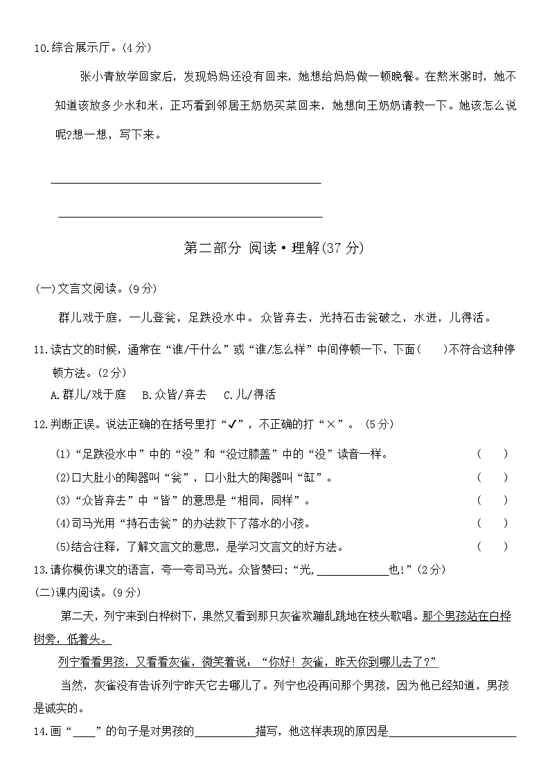 统编版2024-2025学年语文三年级上册第8单元素养评价卷(含答案)03