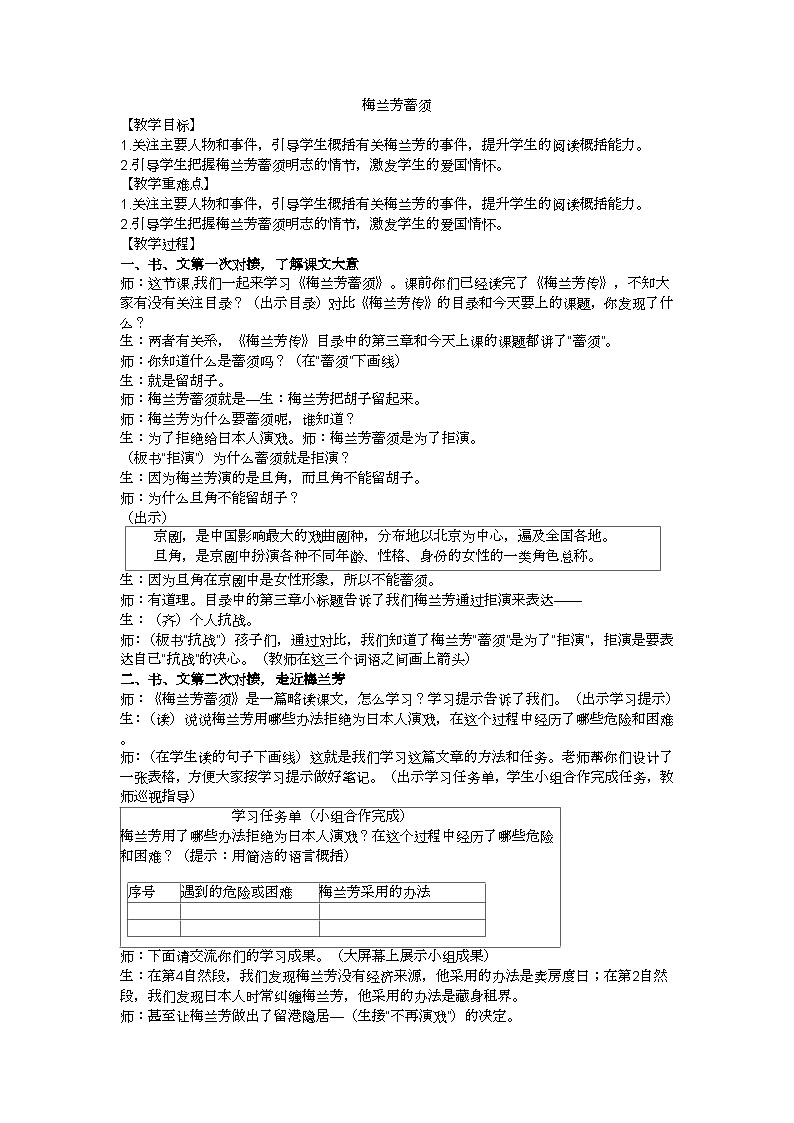 四上梅兰芳蓄须教案01