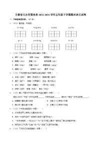 甘肃省天水市秦安县2022-2023学年五年级下学期期末语文试卷（含答案）