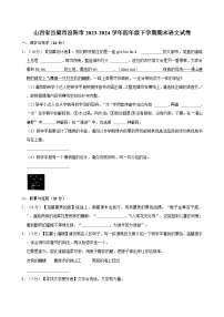 山西省吕梁市汾阳市2023-2024学年四年级下学期期末语文试卷（含答案）