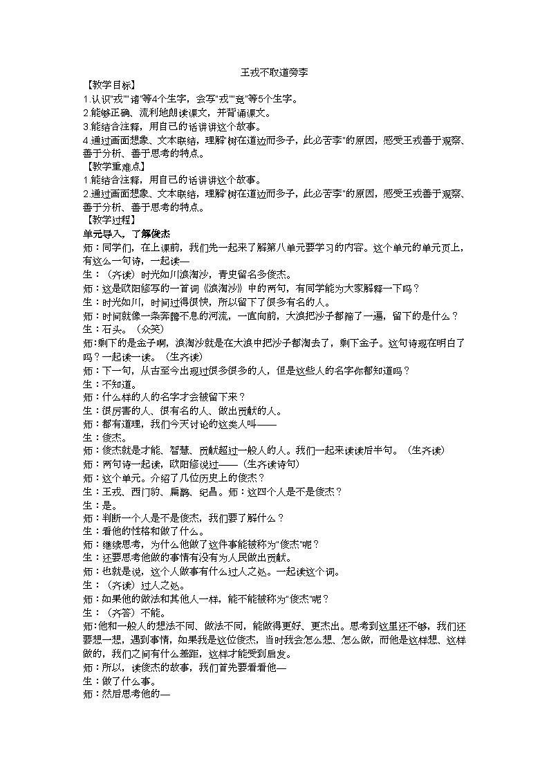 四上《王戎不取道旁李》教案第1页