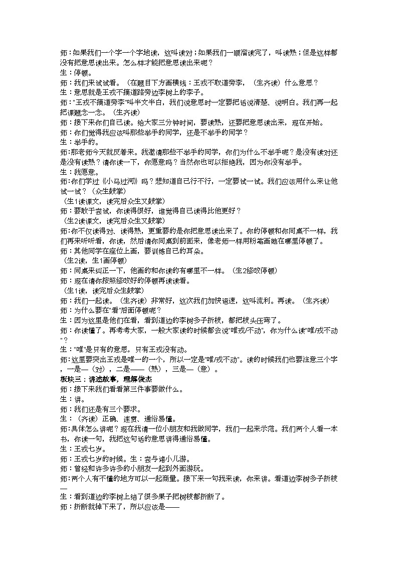 四上《王戎不取道旁李》教案第3页