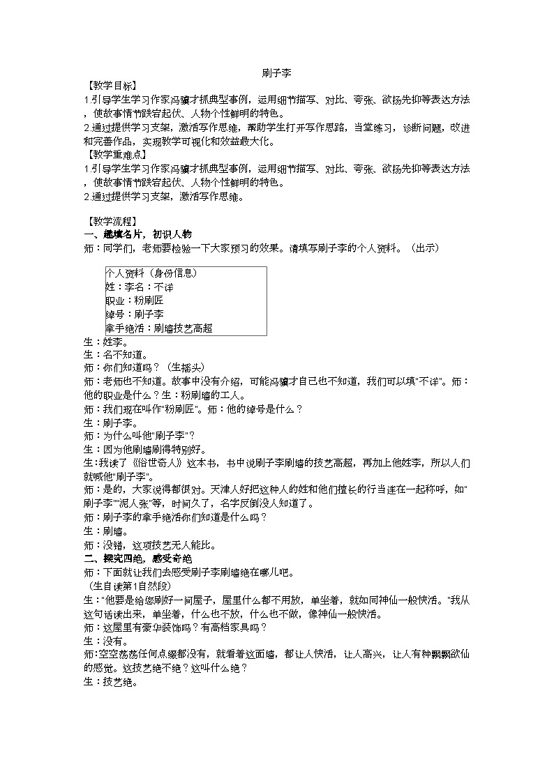 五下《刷子李》教案第1页