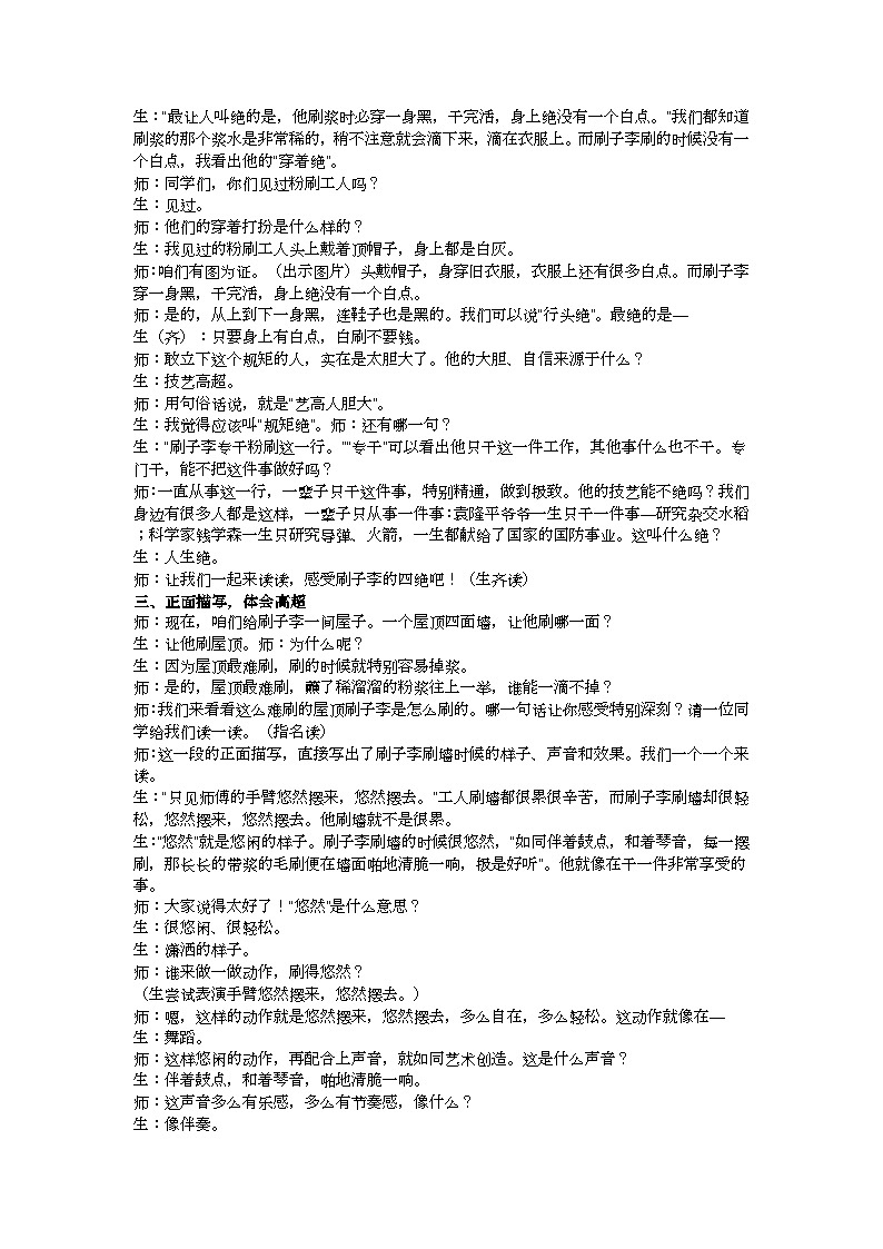 五下《刷子李》教案第2页