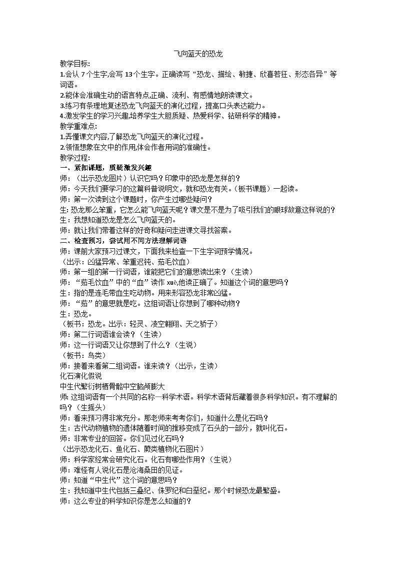 四下《飞向蓝天的恐龙》教学设计01