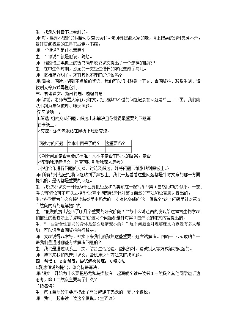 四下《飞向蓝天的恐龙》教学设计02