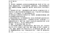 小学语文人教部编版六年级下册第二单元快乐读书吧：漫步世界名著花园教学设计