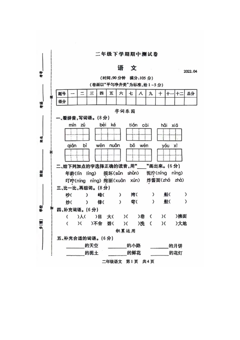 河南省安阳市林州市2021-2022学年二年级下学期期中语文试题